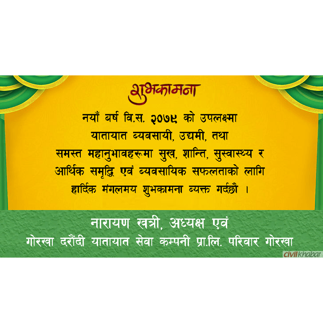 This image has an empty alt attribute; its file name is new-year-shubhakamana-2079.gif