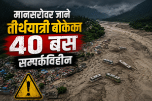 मानसरोवर जाने तीर्थयात्री बोकेका ४० बस सम्पर्कविहीन