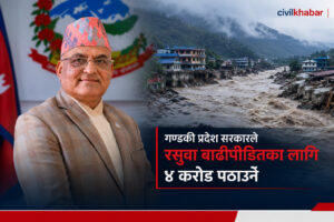 गण्डकी प्रदेश सरकारले रसुवा बाढीपीडितको सहयोगका लागि ४ करोड पठाउने