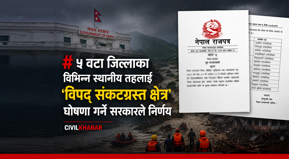 गोरखासहित ५ वटा जिल्लाका १५ स्थानीय तहलाई ‘विपद् संकटग्रस्त क्षेत्र’ घोषणा गर्ने निर्णय