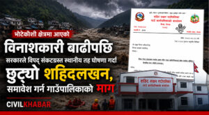 ‘विपद् संकटग्रस्त क्षेत्र’ घोषणा गर्दा छुट्यो शहिदलखन, समावेश गर्न गाउँपालिकाको माग