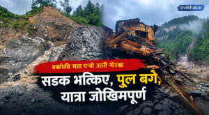 बर्खाले थला पार्‍यो उत्तरी गोरखा : सडक भत्किए, पुल बगे, यात्रा जोखिमपूर्ण